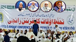 Tahaffuz E Auqaf Conference  Ranchi Hajj House All India Muslim Personal Law Board waqfbayan [upl. by Breed730]