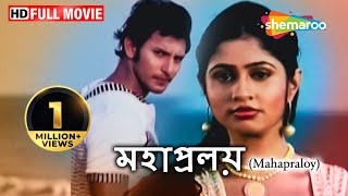 Mahaproloy HD  Lalit  Ponam Mitra  Dushmant  Superhit Bengali Movie  Bengali Dubb Movie 23 [upl. by Anaerol441]