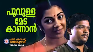 Poovulla Meda  Pandu Pandoru Rajakumari  Jagadeesh  Evergreen Malayalam Film Songs [upl. by Benjamin]