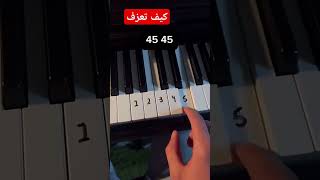 اعزف اغنية بدقيقة piano [upl. by Yra928]