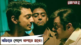 বাঁচতে গেলে বলতে হবে   Challenge 2  Dev  Puja  Kharaj  Bengali Movie Scene  SVF Movies [upl. by Sura662]