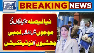 Breaking News Holidays Schools Educational Institutions Closed  Lahore News HD [upl. by Ojybbob]