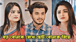 Prank KingNew Natok 2024Rafsun Imtiaz amp Saila Sathi New Natok 2024New Bangla natok 2024natok2024 [upl. by Johnath]