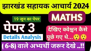 Jharkhand sahayak Aacharya Maths Paper 3  SAHAYAK ACHARYA Maths Solution  MATHS SOLUTION 🔥🔥 [upl. by Rawden]