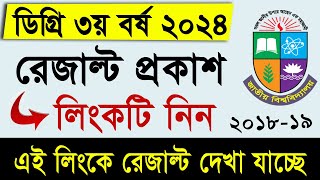 Degree 3rd Year Result Check 2024  How to Check Degree 3rd Year Final Exam Result 2024 [upl. by Serolod545]