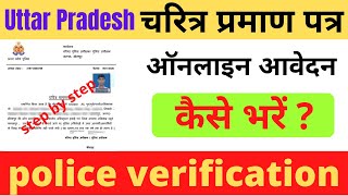 UP Police Verification Apply II Character Certificate Apply Online  Apply Character Certificate [upl. by Porty]