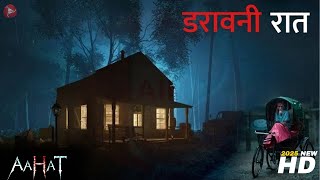 Aahat New Episode 2025  डर का असली एहसास aahat [upl. by Akym]