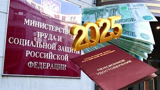 Пенсии Единовременная Выплата В 2025 Году 412000 Рублей [upl. by Nomrah32]