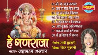 He Ganraja  Shahnaz Akhtar  Jukebox  Hindi Songs  Ganesh Ji Best Song Collection [upl. by Ripleigh]