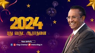 2024 New Year Service  Rev DMohan  31st Dec 2023 [upl. by Marijn968]