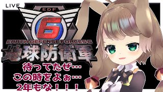 【steam版 地球防衛軍6 5 】ひさしぶりやな！！今も休職しとるから地球でも守るか！！！【Vtuber下田屋希広島弁ReaSimodaya】 [upl. by Nylanna]