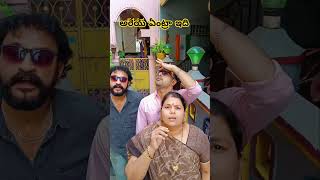 ఏడ దొరికిన సంత రా ఇది youtubeshorts telugucomedyvidros standu telugcomedy funny viralshorts [upl. by Harve]