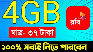 Robi sim mb offer  Robi low price internet offer  Robi mb pack 2024  Robi sim offer [upl. by Lalat132]