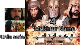 4 mukhtar nama [upl. by Moir]