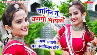 नागिन तू बणगी भायेली  Nagin Tu Bangi Bhayeli  Sonam Gujari  Singer Hiralalsaini Haripura DJ Song [upl. by Ragde]