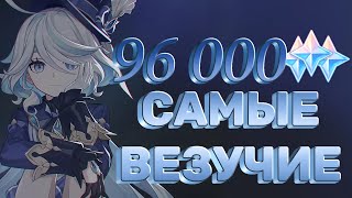 600 КРУТОК САМЫЕ ВЕЗУЧИЕ КРУТКИ ФУРИНЫ  Genshin Impact 47 [upl. by Aryad564]