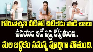 మల బద్ధకం సమస్య పూర్తిగా పోతుంది  Constipation Home Remedies  Dr Chittibhotla Madhusudana Sharma [upl. by Swihart]