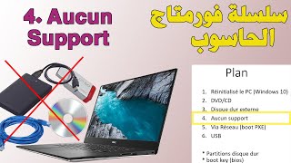 Serie Formatage Aucun Support سلسلة فورمتاج الحاسوب [upl. by Ajar]