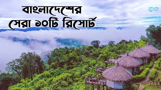 Top Ten Resorts in Bangladesh [upl. by Ranjiv]