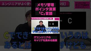 「C」メモリ管理・ポインタ演算言語【BlackBox】エンジニアプログラマープログラミング言語 プログラミング [upl. by Edgerton139]