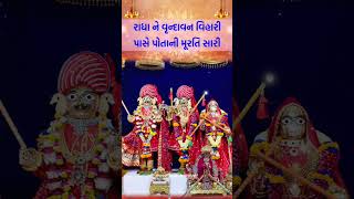 VADTAL DHAM STATUS 28 OF 200 shreeswaminarayan youtubeshort vadtal [upl. by Hardunn77]