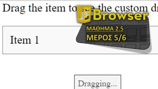 JS BROWSER  ΜΑΘΗΜΑ 25  DRAG amp DROP  ΜΕΡΟΣ 5 ΑΠΟ 6  Αλλαγή εικόνας drag [upl. by Ulphia]