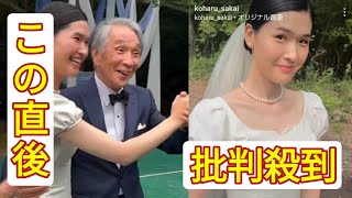 堺小春さん 結婚式で 父・堺正章さんと幸せスマイル 「関わってくれた全ての皆さんありがとう」 母・岡田美里さんも感激 [upl. by Ennairek]