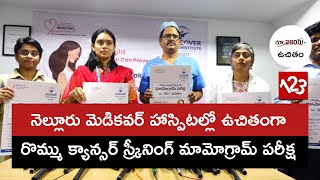 Free Breast Cancer Screening Mammogram Test at Nellore Medicover Hospitals  Rs2800 worth test Free [upl. by Aikemat739]