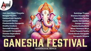 Ganesha Festival Devotional Songs  Ganesha Chaturthi Special Kannada Selected Devotional Songs [upl. by Arvonio]