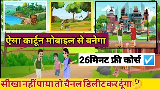 Cartoon video kaise banayecartoon animation video mobile se kaise banaye [upl. by Shaylah]