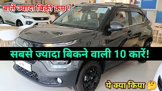 Top Selling Cars in November 2023  ये क्या हुआ Top 10 best selling cars in November 2023 india [upl. by Aimerej]