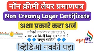 How To Apply Non Creamy Layer Certificate Online Maharashtra Live Process 🔷🔵🔷 [upl. by Victor116]