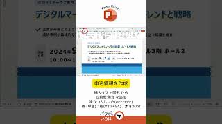 パワポでセミナー案内の作り方！パワーポイント powerpoint [upl. by Eloken]