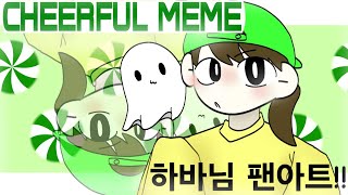 Cheerful meme  하바님 팬아트 HAVA0303 [upl. by Elaweda]