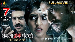 Raagala 24 Gantallo Latest Hindi Action Thriller Full Movie  Eesha Rebba  2024 South Dubbed Movies [upl. by Everett]