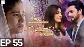 Meray Jeenay Ki Wajah  EP 55  APlus ᴴᴰ  C4I1 [upl. by Jesselyn]