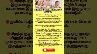 Newborn baby care tips in tamil  PART 4  baby care tips tamil  How to take care of baby  shorts [upl. by Culley]