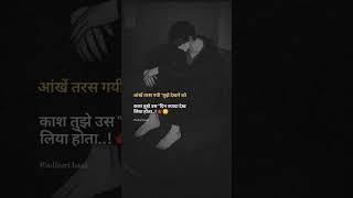 Hindi sayarivarilshorts youtubeshorts youtubeshorts ytshorts varilshortssadsayari [upl. by Rednaeel]