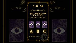 あの人があなたに言えない事オラクル占い占海恋愛相談 占い タロット オラクルあの人の気持ち占いタロット [upl. by Lunt158]