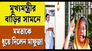 Bengal Bjp  Mafuja Khatun  মুখ্যমন্ত্রীর বাড়ির সামনে মমতাকে ধুয়ে দিলেন মাফুজা  Bangla News [upl. by Asilat883]