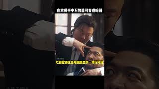 在大师手中，万物皆可变成他的暗器kungfu 功夫 武术 精彩片段 有趣 传统武术 [upl. by Nagem]