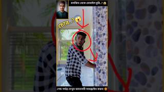 মসজিদের দান বক্স থেকে টাকা চুরি 😱🤔 ভিডিওটি শেষ পর্যন্ত দেখুন তাহলে বুঝতে পারবেন। ❤️shorts [upl. by Oiziruam947]