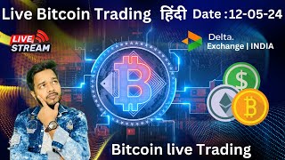 Bitcoin Live Trading  Crypto Live  Live Crypto Trading  12 MAY bitcoinlivetradingbtclive [upl. by Glanti842]