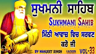 vol33 jaap ਸੁਖਮਨੀ ਸਾਹਿਬਜਾਪ sukhmani sahib By manjeet singh [upl. by Odirfliw]