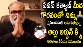 Shocking Nagababus Apology to Allu Arjun Unveiled  Janasena Party  Pawan Kalyan [upl. by Renrag]