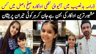 Badnaseeb Drama Child Actress Silah Sister Of Famous Actor Badnaseeb HumTv Drama KhushiMaheen [upl. by Ellehsem]