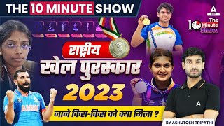 National Sports Awards 2023  The 10 Minute Show By Ashutosh Sir [upl. by Philbrook]