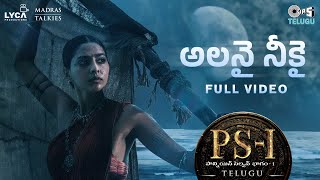 Alanai Neekai  Full Video  PS1 Telugu  AR Rahman  Karthi Aishwarya Lekshmi  Antara Nandy [upl. by Geordie]