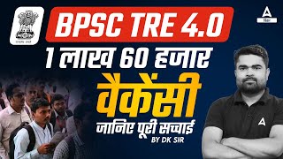 BPSC TRE 40 Latest News 1 लाख 60 हजार का सच  BPSC TRE 40 Vacancy [upl. by Su]