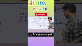 Maths का Best short tricks railwaycglchslby dp sir [upl. by Ymereg]